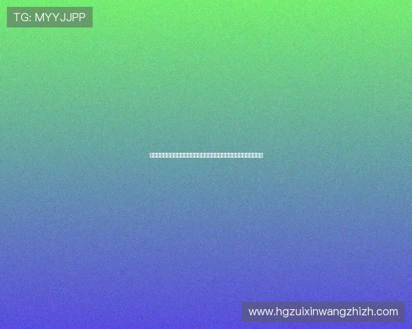 皇冠在线登录最新公告与更新内容，第一时间掌握平台动态与安全措施保障