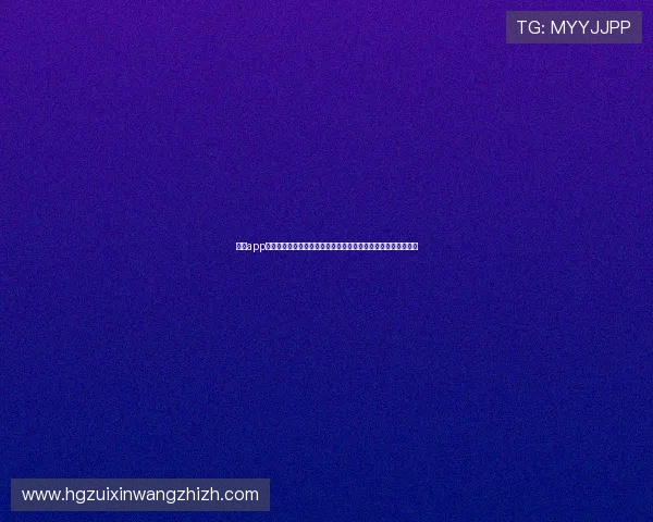 皇冠app登录流程全攻略助力用户无障碍观看世界杯比赛直播与精彩集锦 皇冠app登录流程全攻略助力用户无障碍观看世界杯比赛直播与精彩集锦